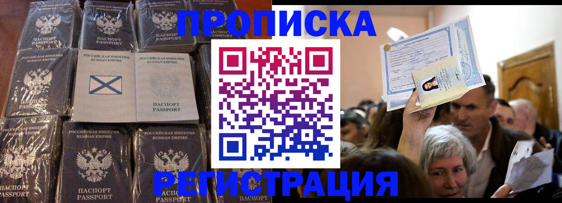 прописка ребенка в Хадыженске